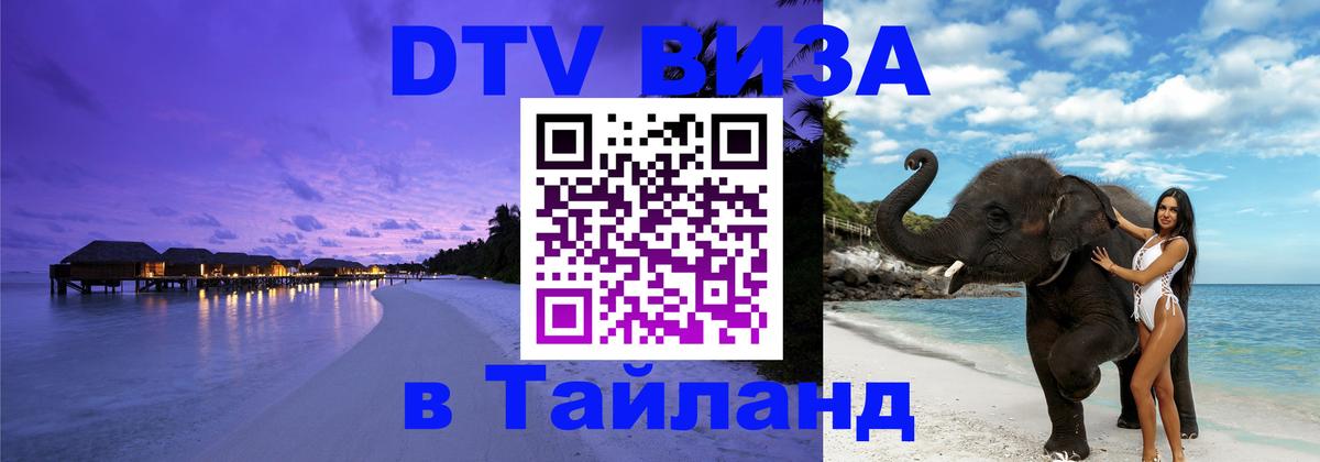 DTV Visa Thailand — прайс и условия, виза без дополнительных документов - Лондон  04.10.2025 